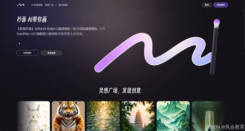 AI繪畫工具推薦 輕松創作驚艷作品，助力廣告制作新突破